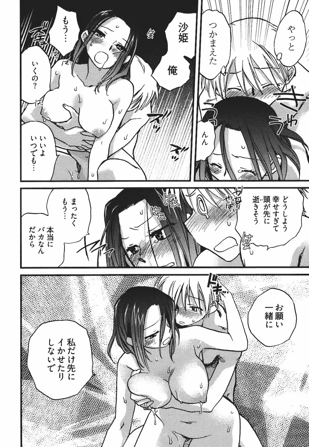 出戻り姫とニート王子 Page.23