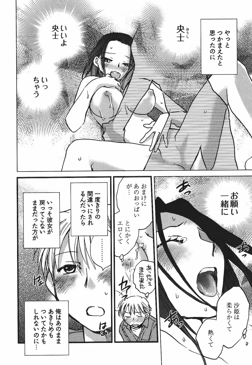 出戻り姫とニート王子 Page.27