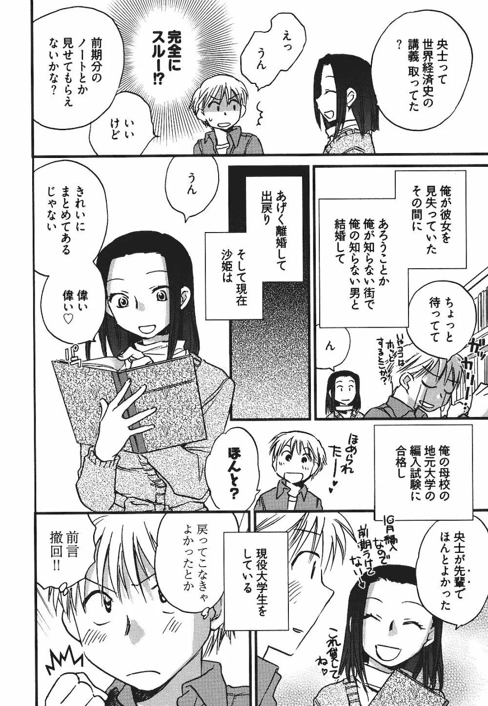 出戻り姫とニート王子 Page.29