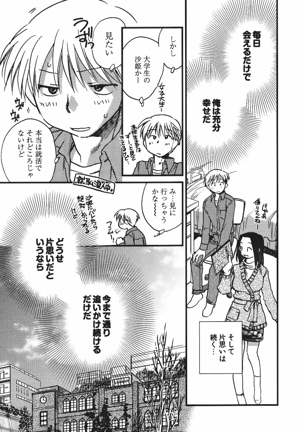 出戻り姫とニート王子 Page.30