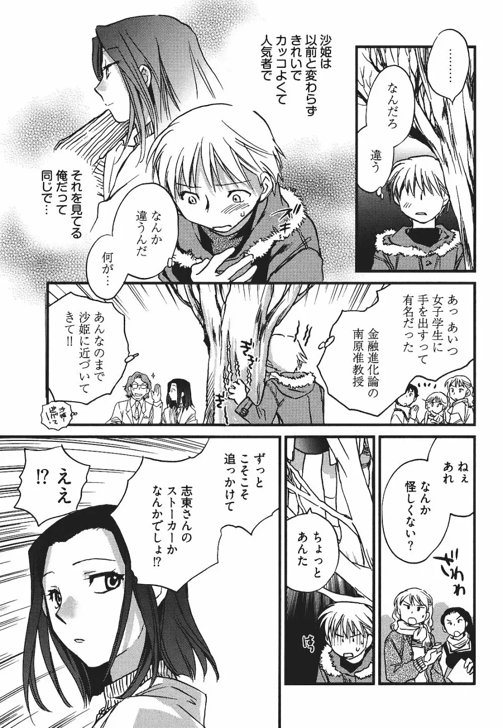 出戻り姫とニート王子 Page.32