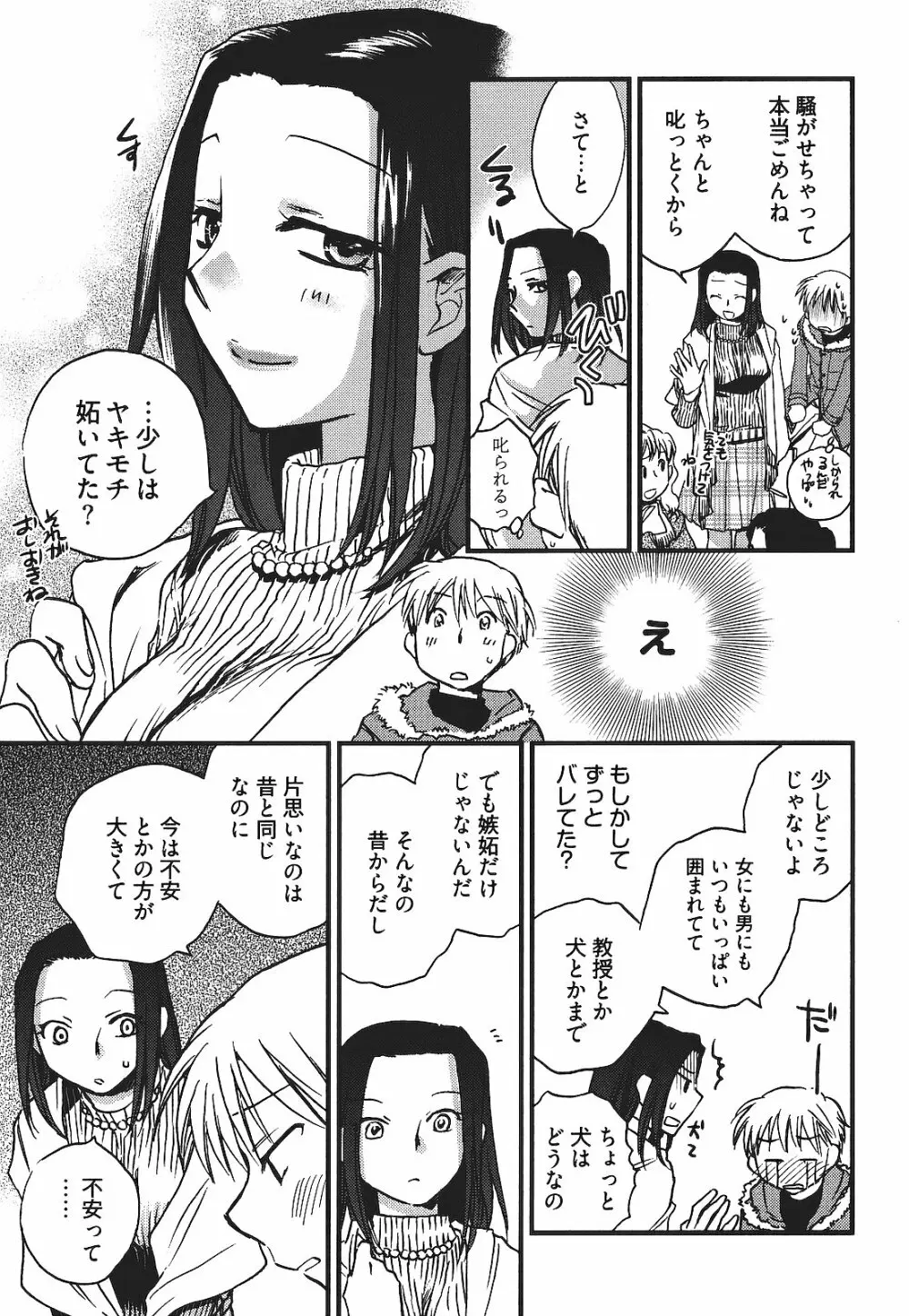 出戻り姫とニート王子 Page.34
