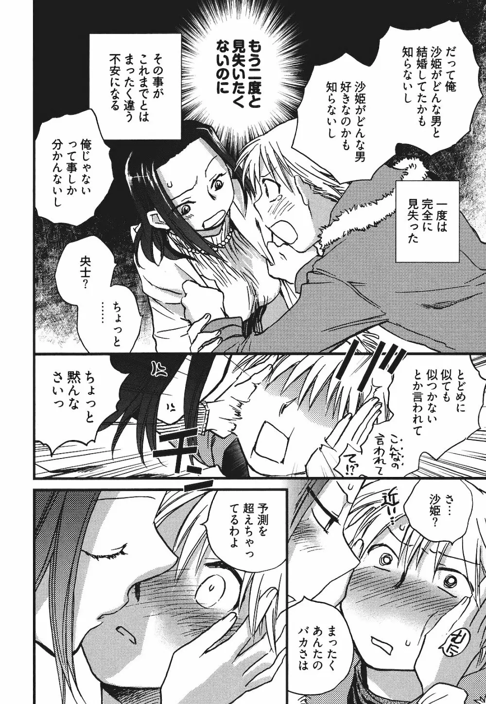 出戻り姫とニート王子 Page.35
