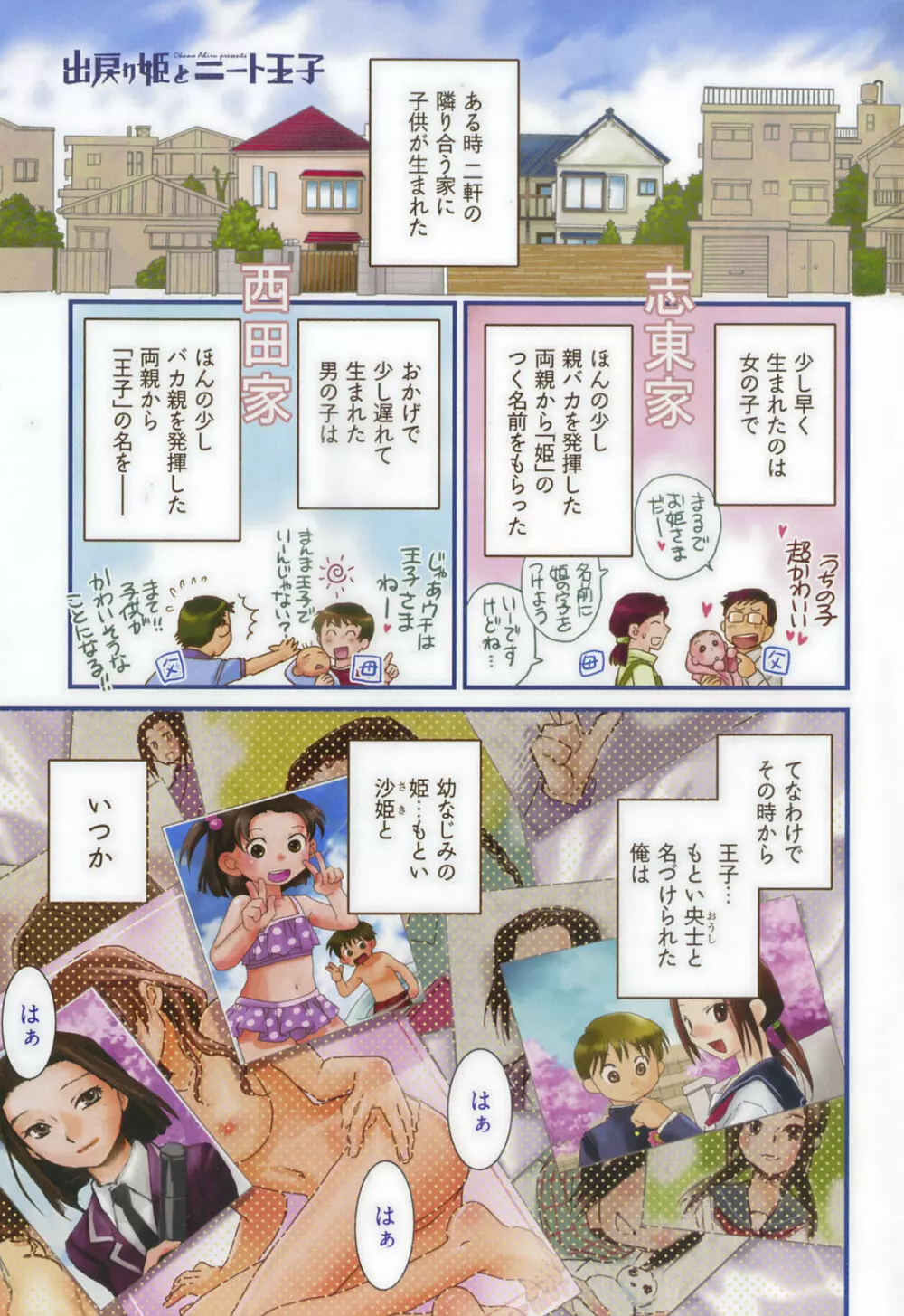 出戻り姫とニート王子 Page.4