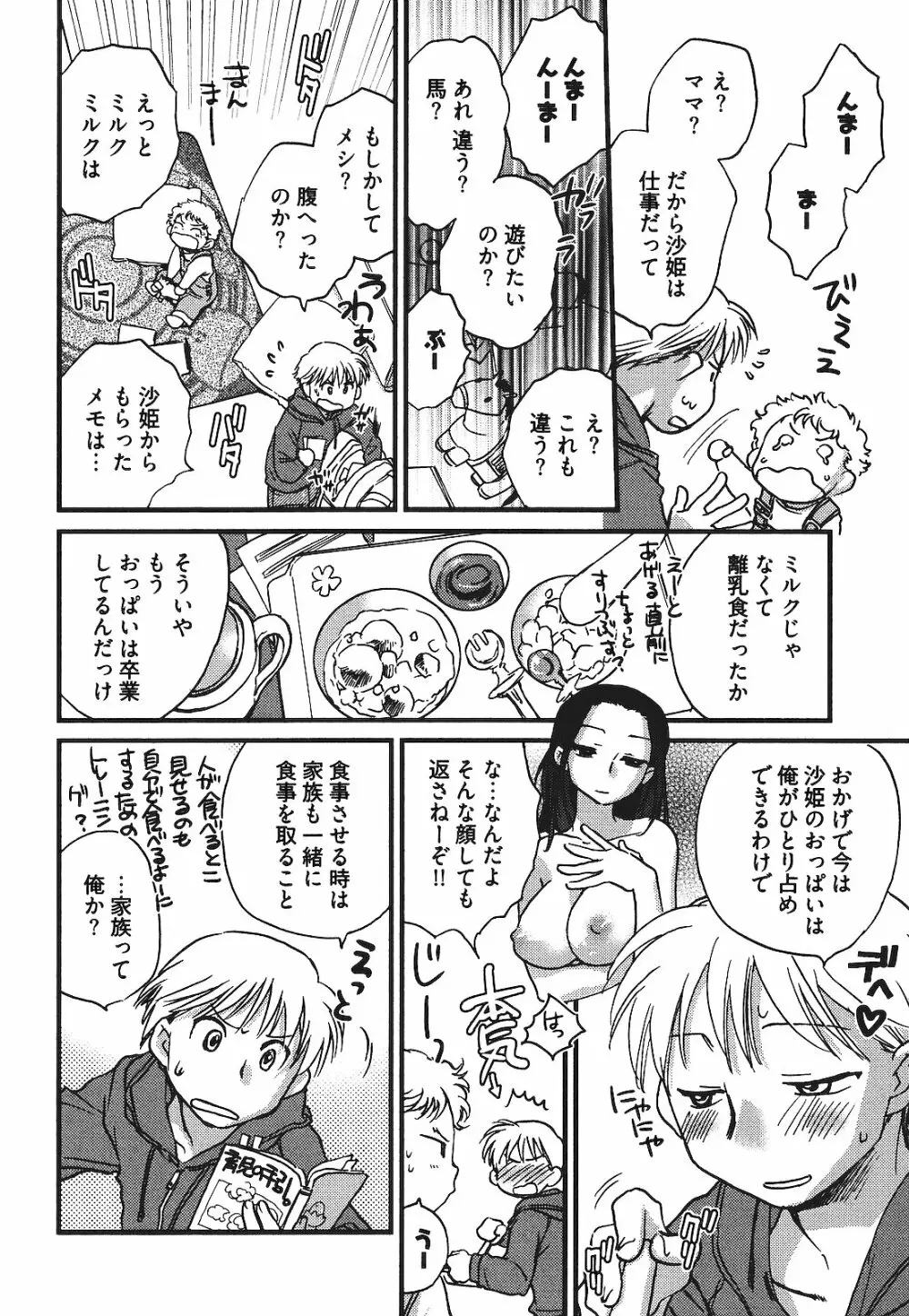 出戻り姫とニート王子 Page.49