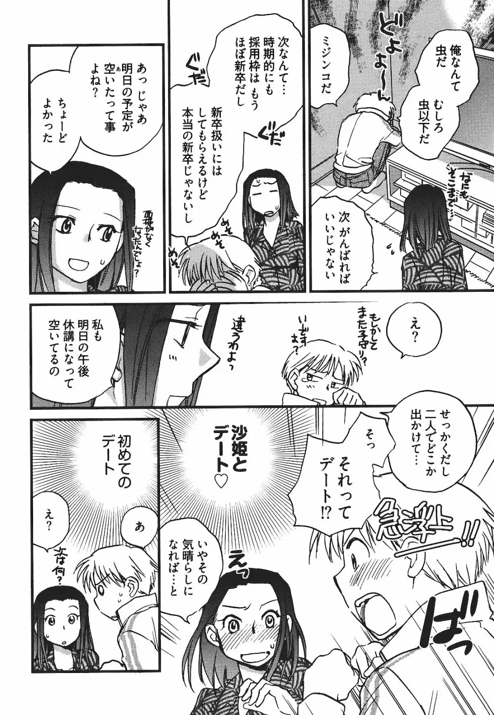出戻り姫とニート王子 Page.73