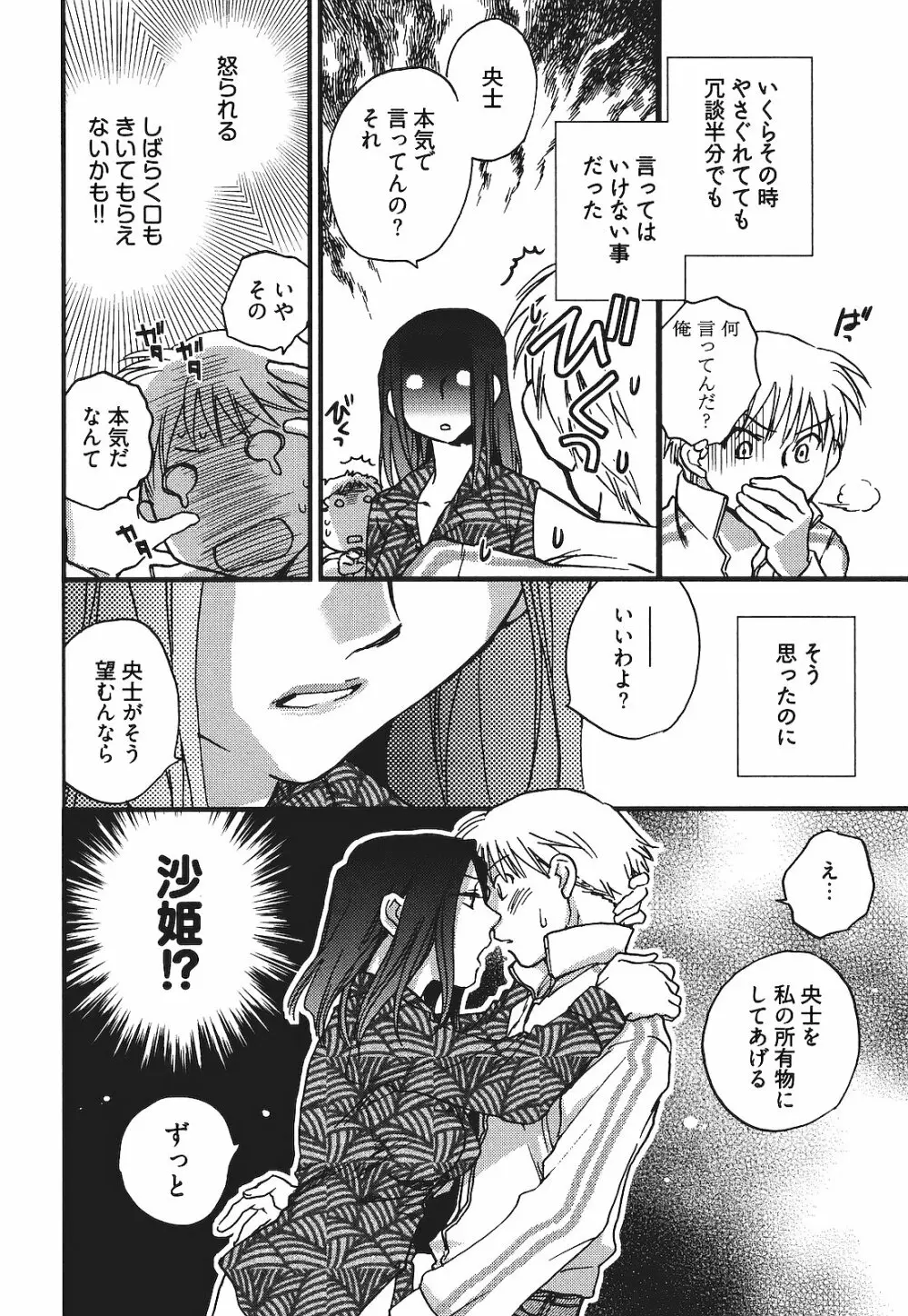 出戻り姫とニート王子 Page.75
