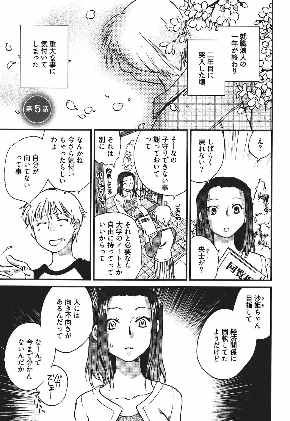 出戻り姫とニート王子 Page.90