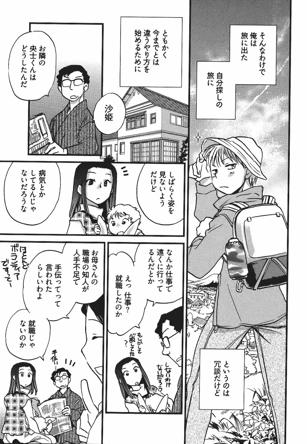 出戻り姫とニート王子 Page.92