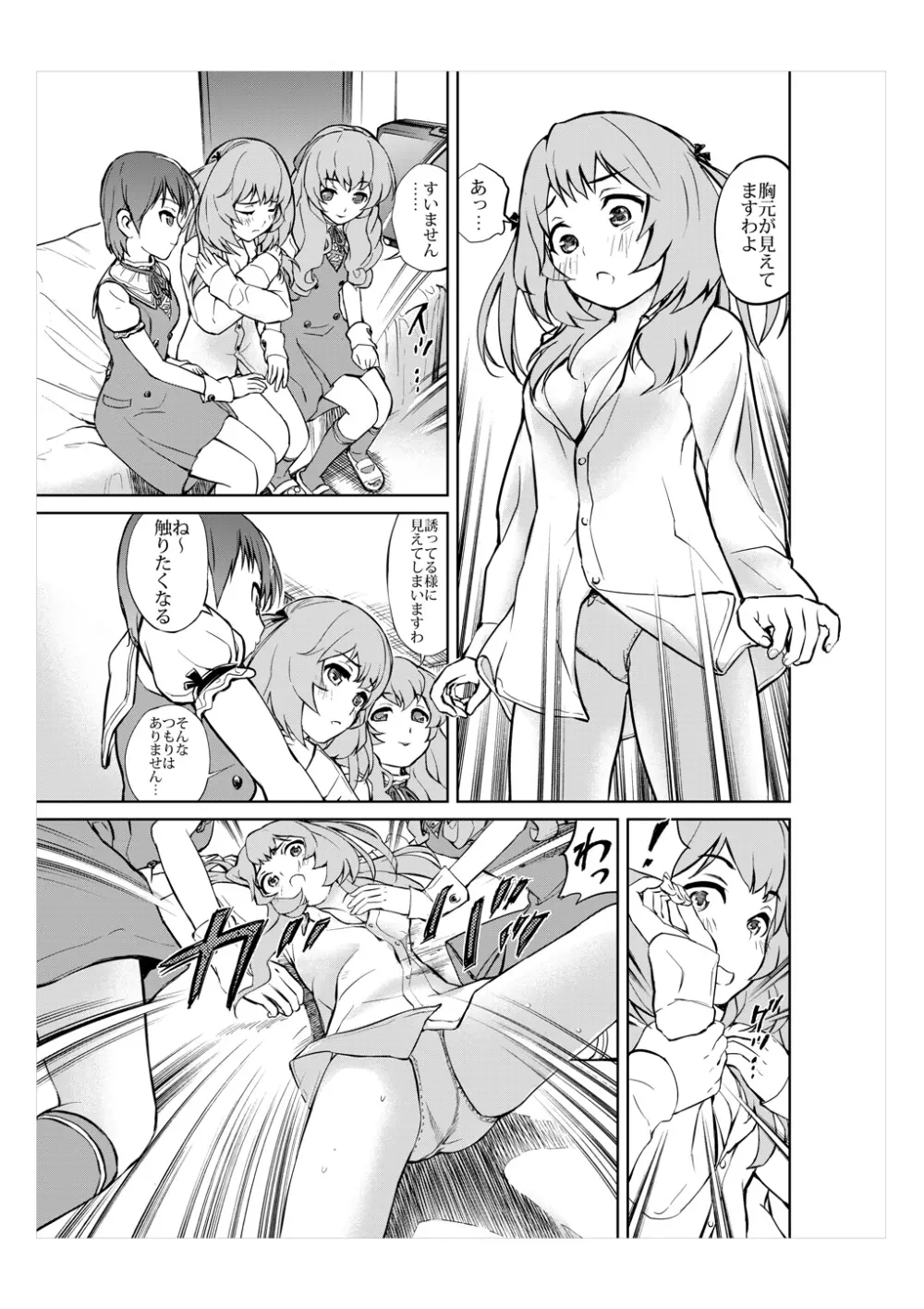 大胆にいきましょうっ!Girls! Be Ambitious!! Page.12