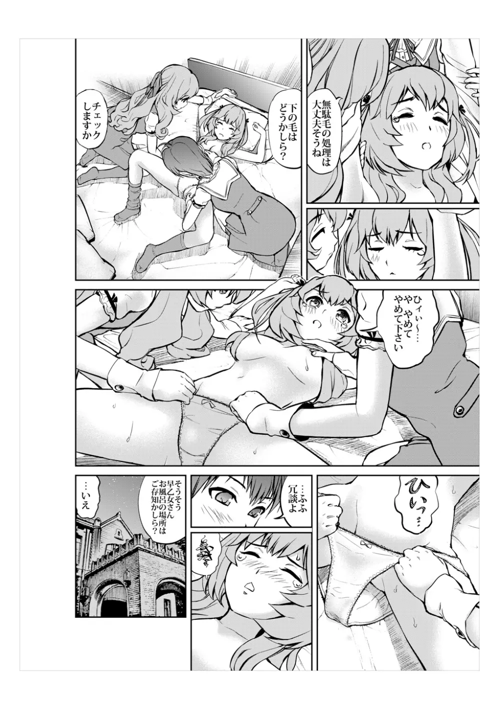 大胆にいきましょうっ!Girls! Be Ambitious!! Page.15