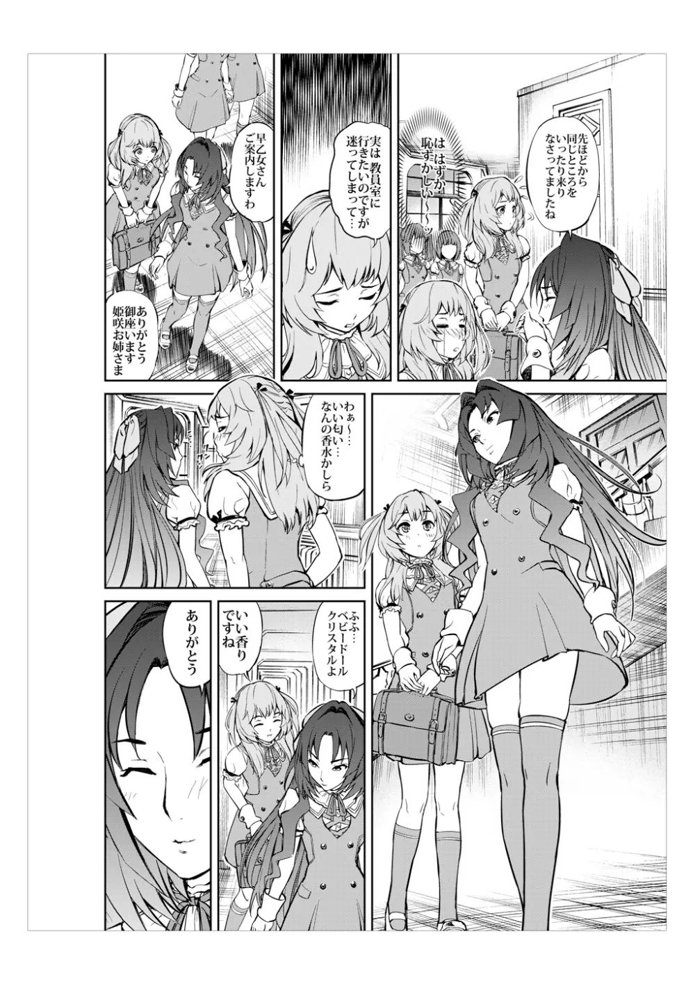 大胆にいきましょうっ!Girls! Be Ambitious!! Page.5