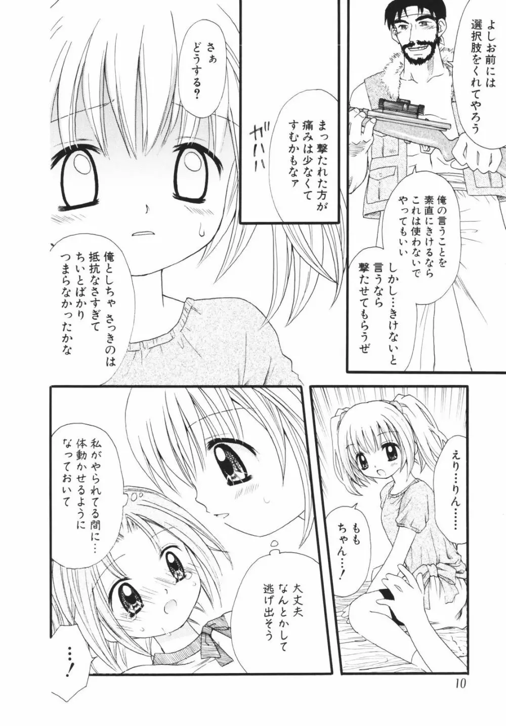 一緒にいてね Page.10