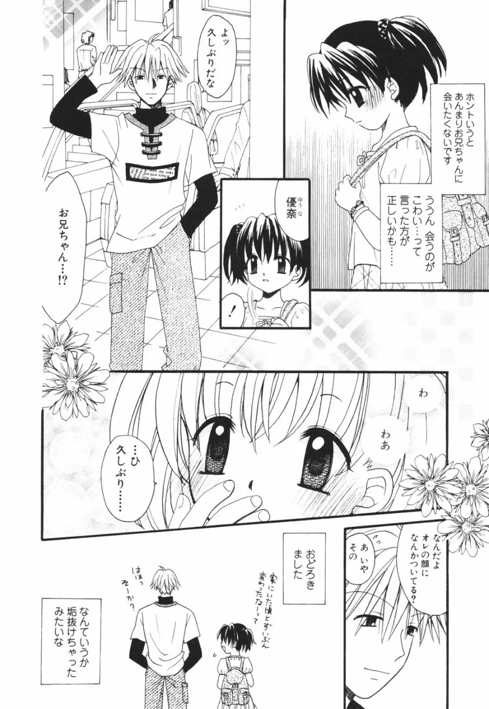 一緒にいてね Page.112