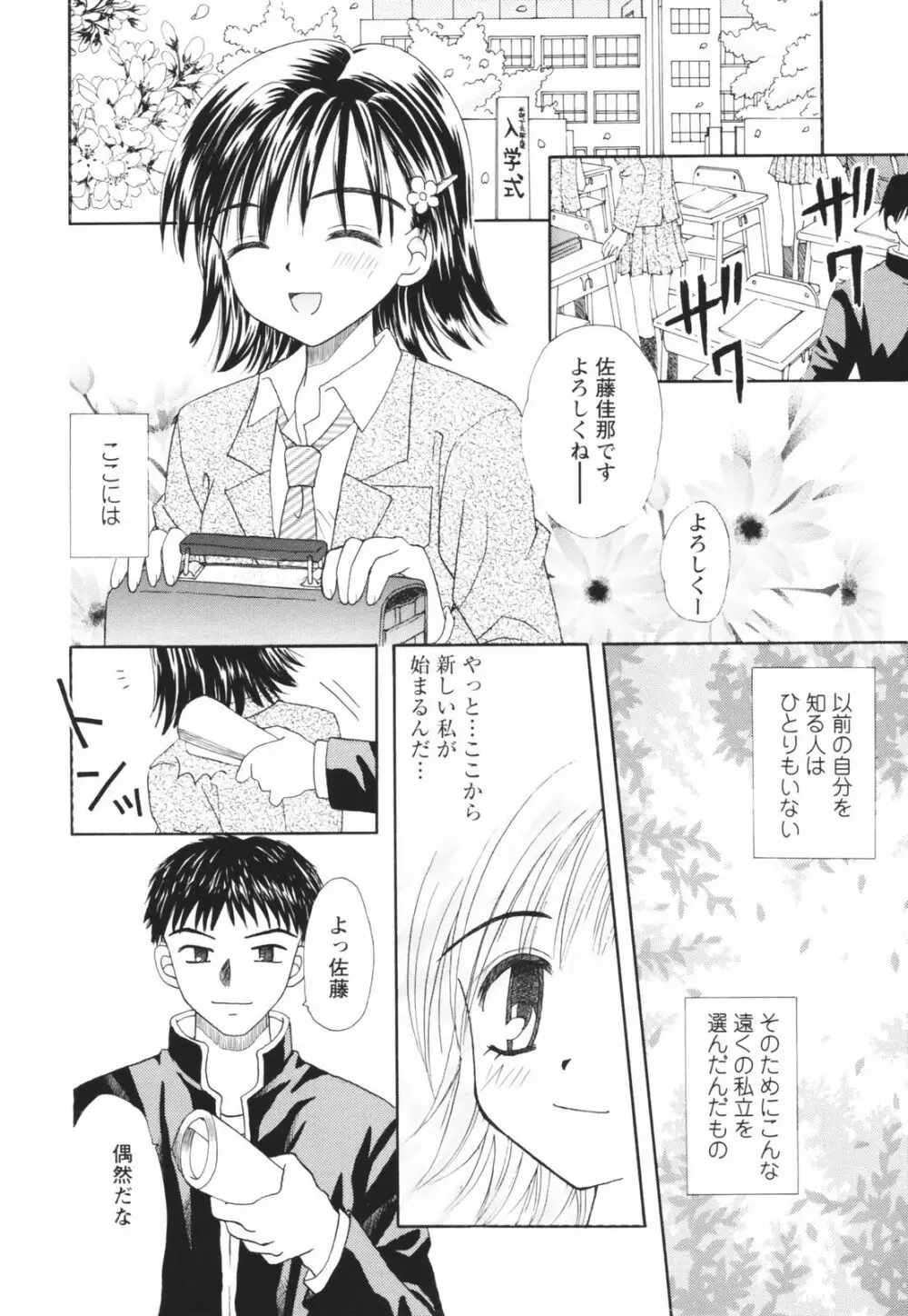 一緒にいてね Page.130