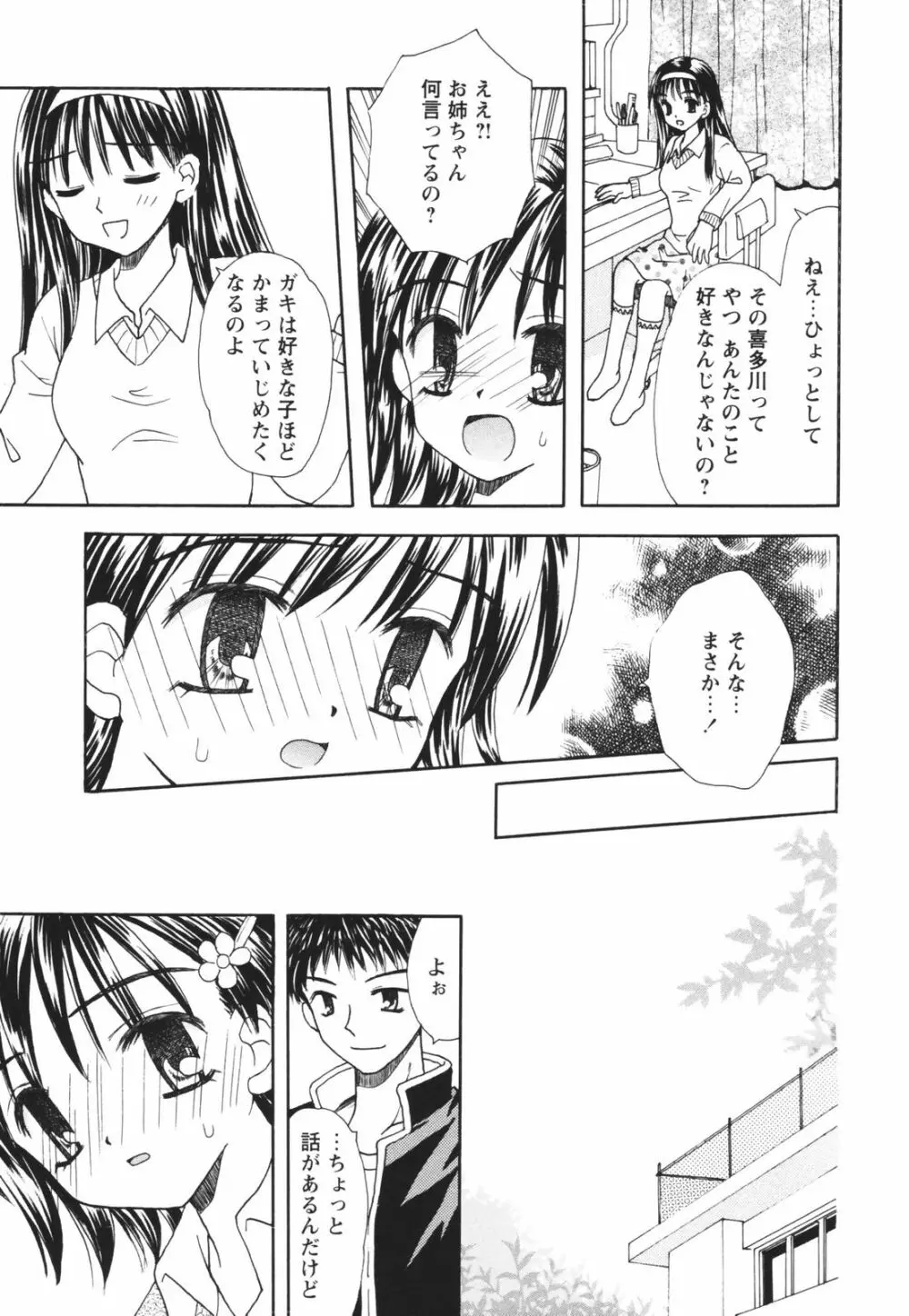 一緒にいてね Page.133