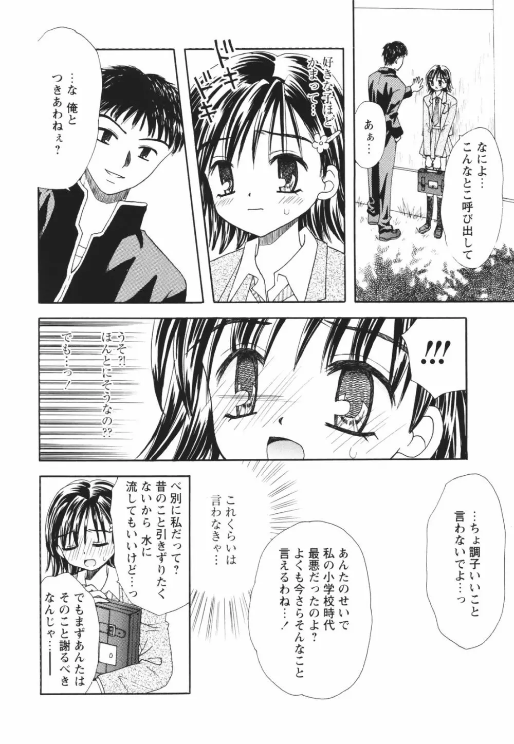 一緒にいてね Page.134