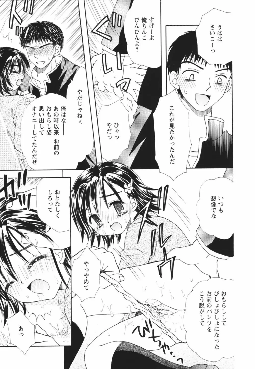 一緒にいてね Page.139