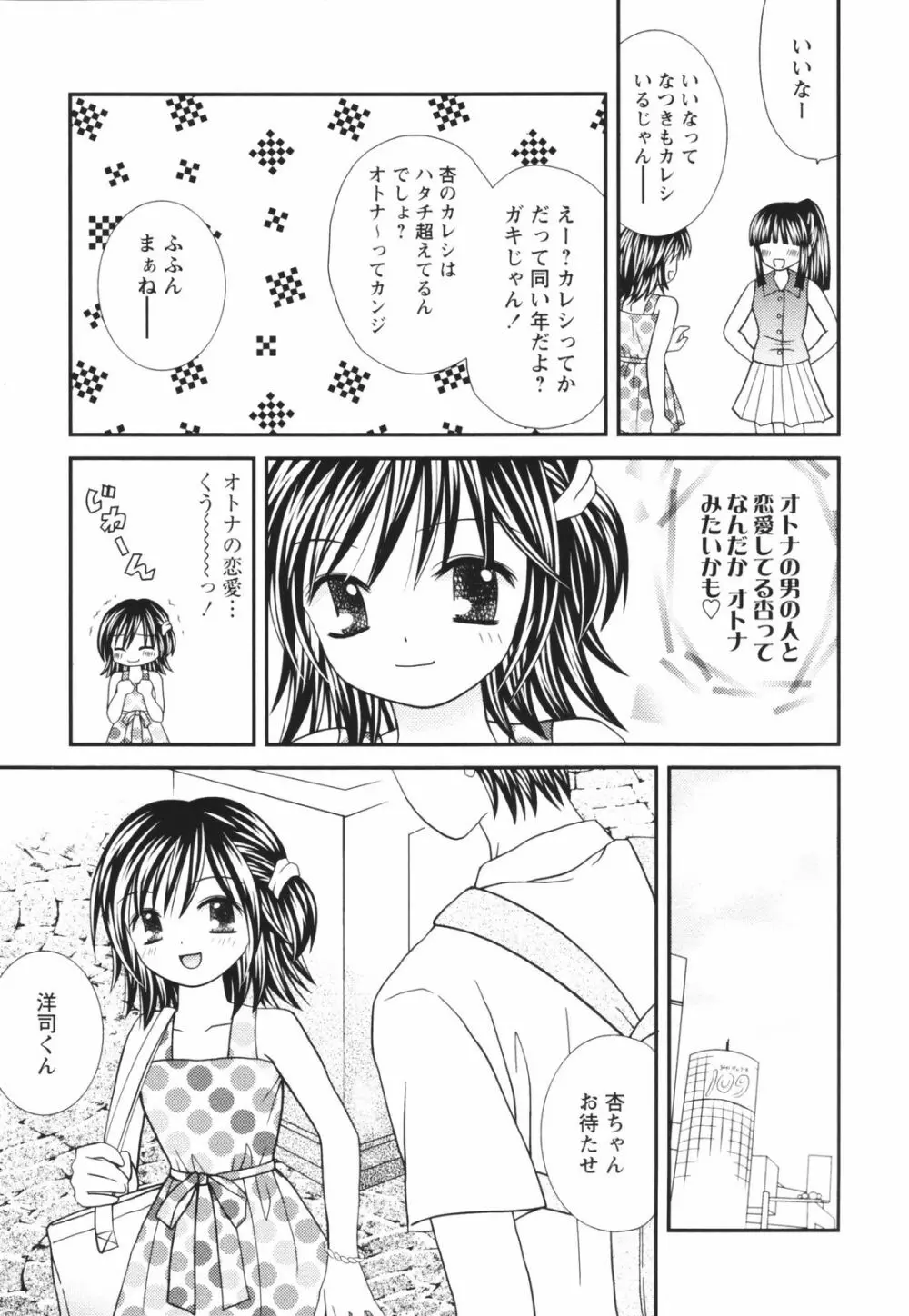 一緒にいてね Page.147