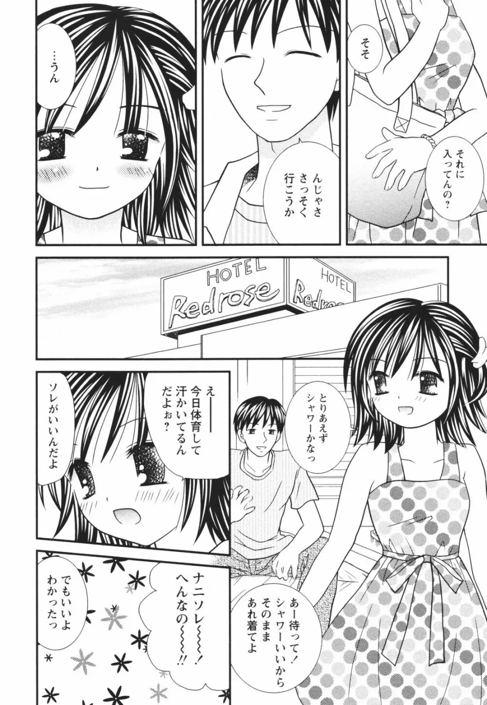 一緒にいてね Page.148