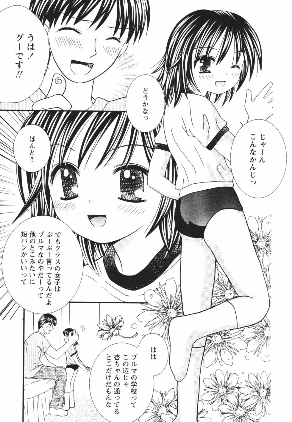 一緒にいてね Page.149