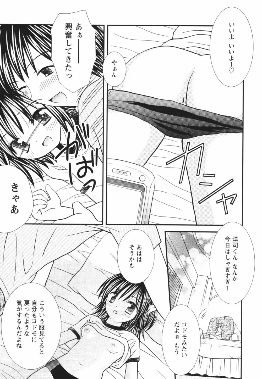 一緒にいてね Page.151