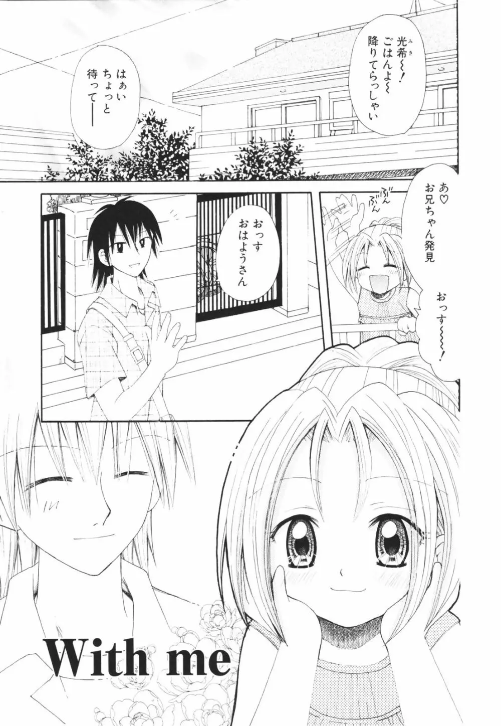 一緒にいてね Page.161