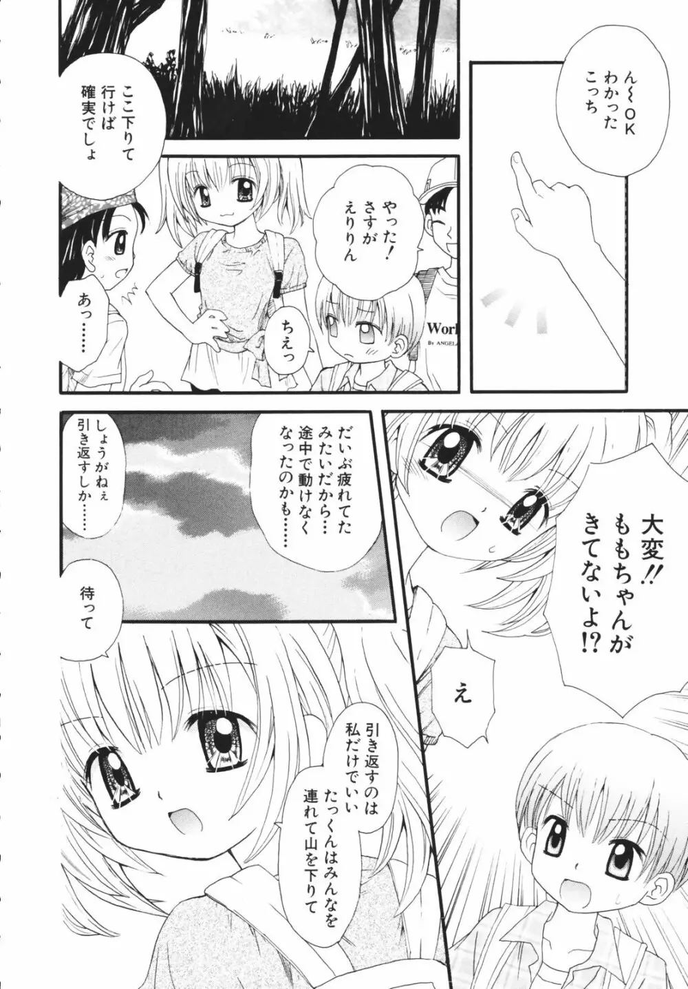 一緒にいてね Page.6