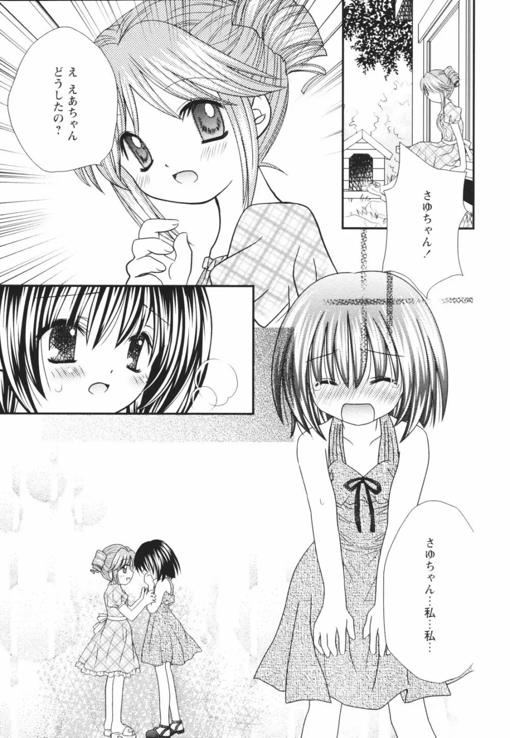 一緒にいてね Page.67