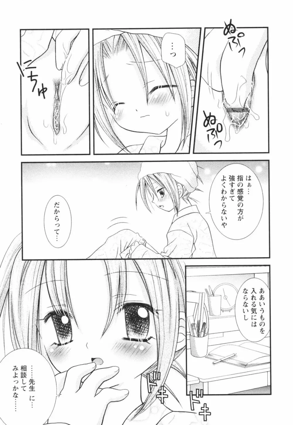 一緒にいてね Page.77