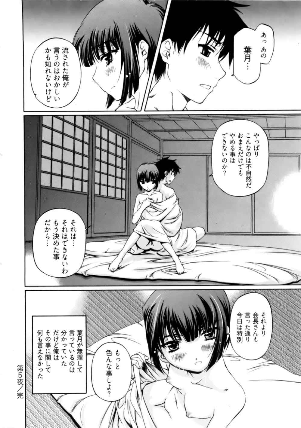 神無日の巫女 第01巻 Page.106