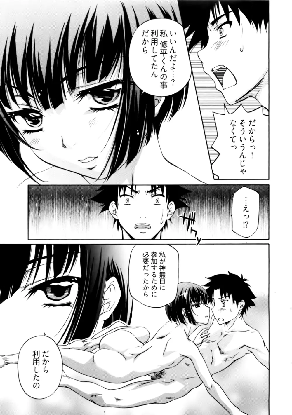 神無日の巫女 第01巻 Page.115