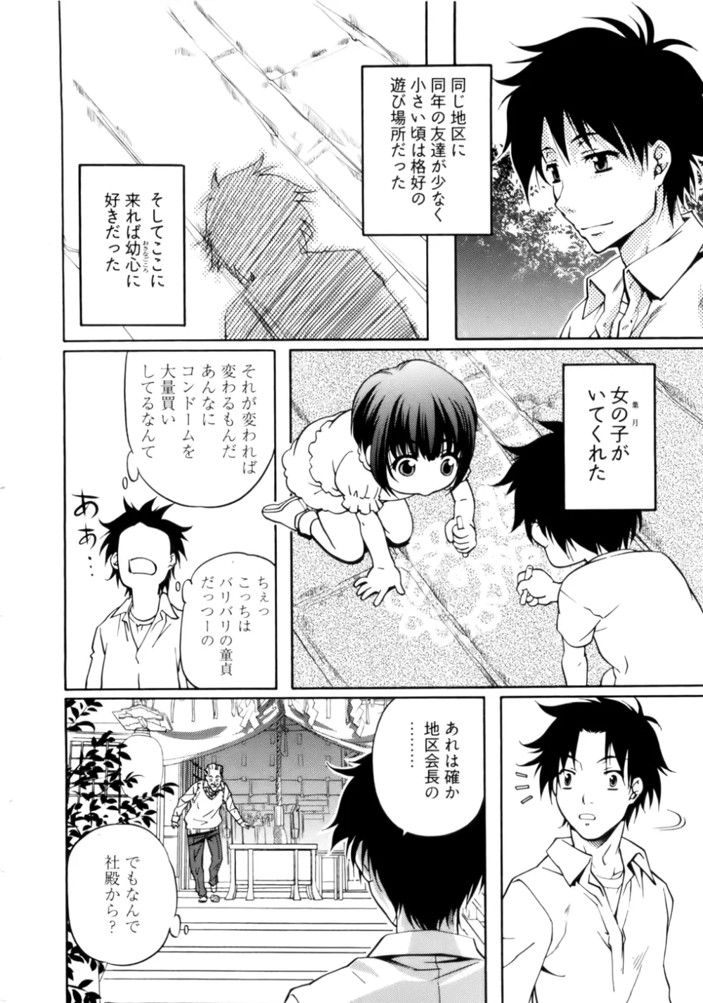 神無日の巫女 第01巻 Page.12