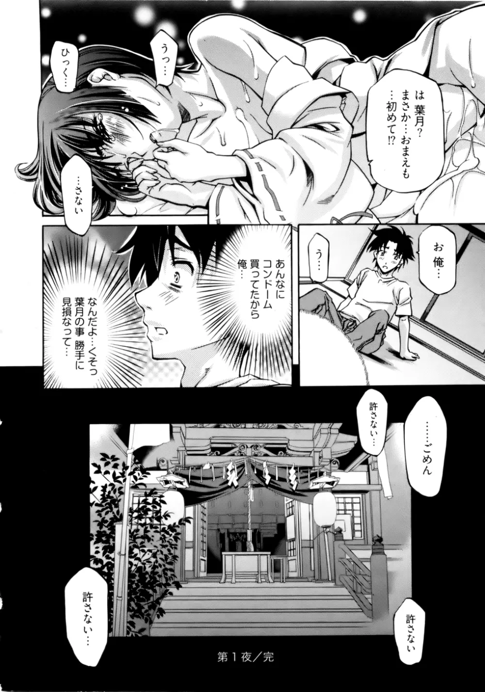 神無日の巫女 第01巻 Page.26