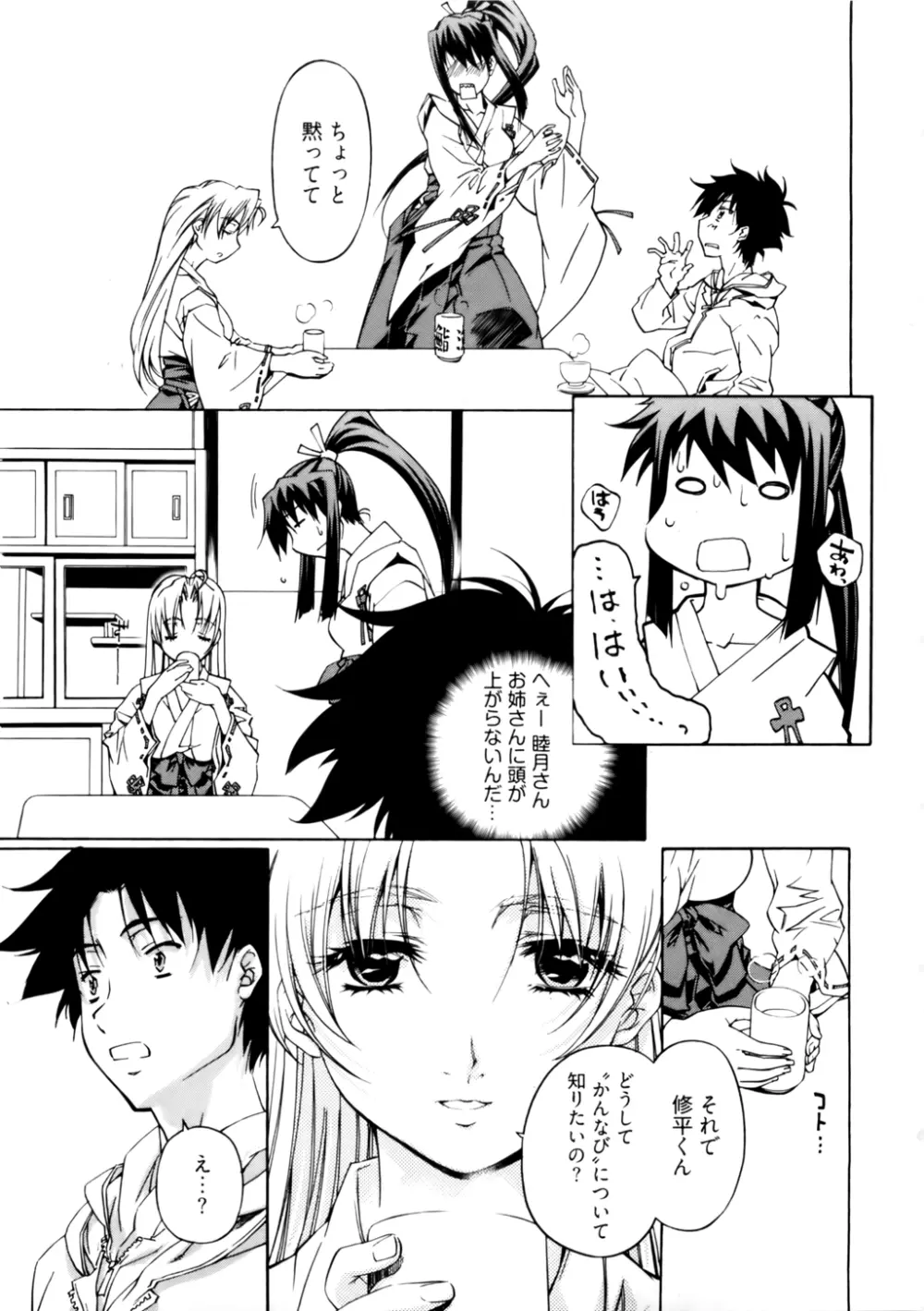 神無日の巫女 第01巻 Page.51