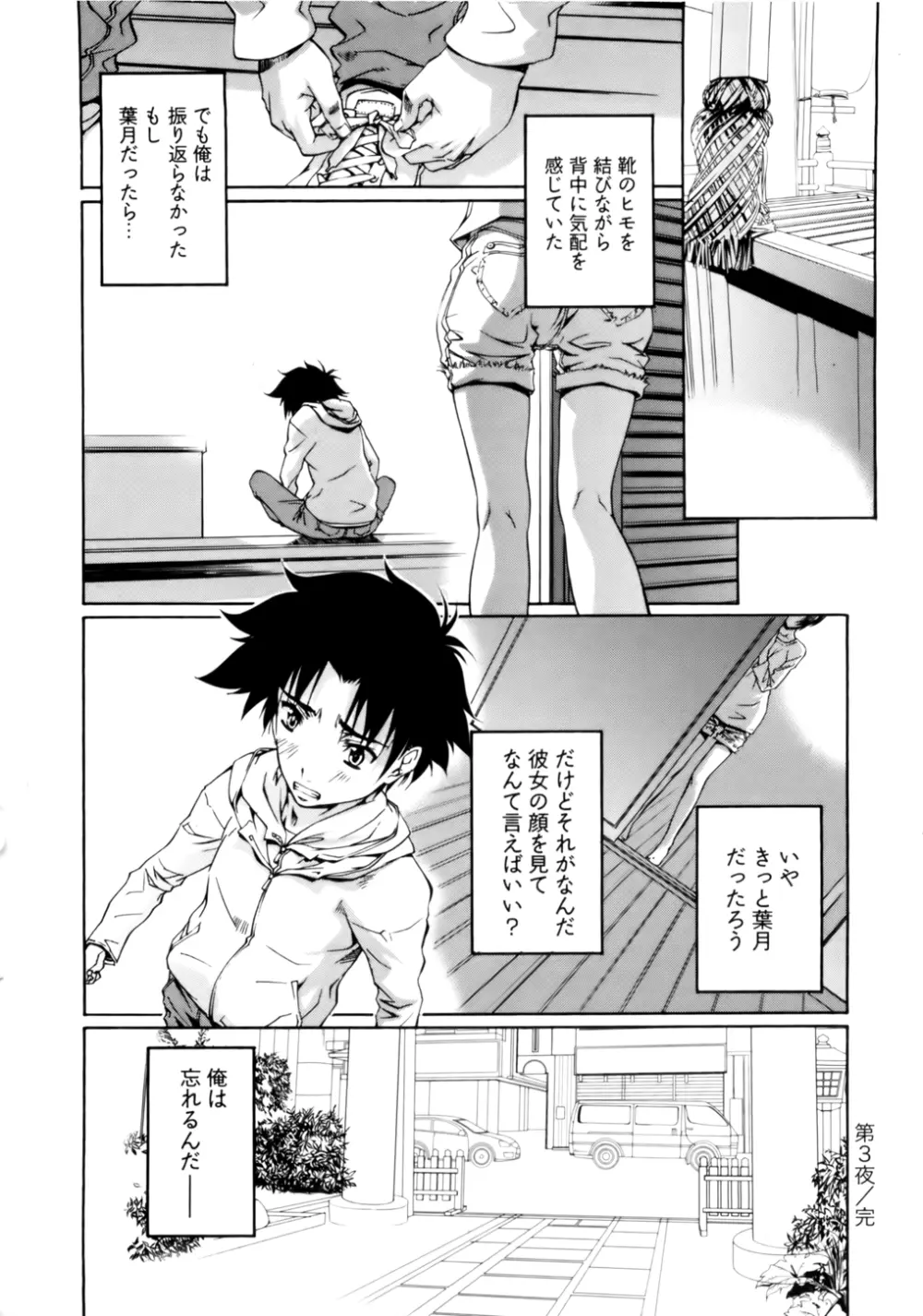 神無日の巫女 第01巻 Page.66