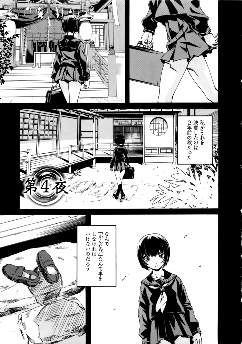 神無日の巫女 第01巻 Page.67