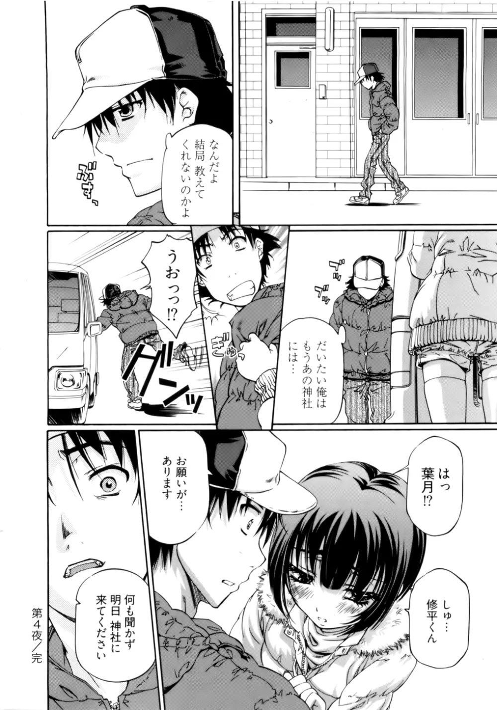 神無日の巫女 第01巻 Page.86