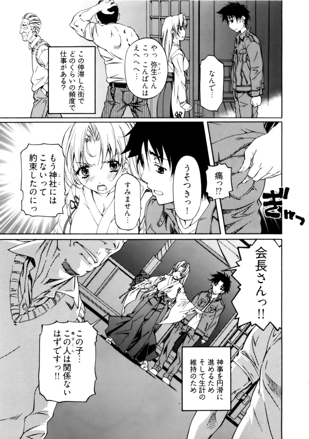 神無日の巫女 第01巻 Page.91