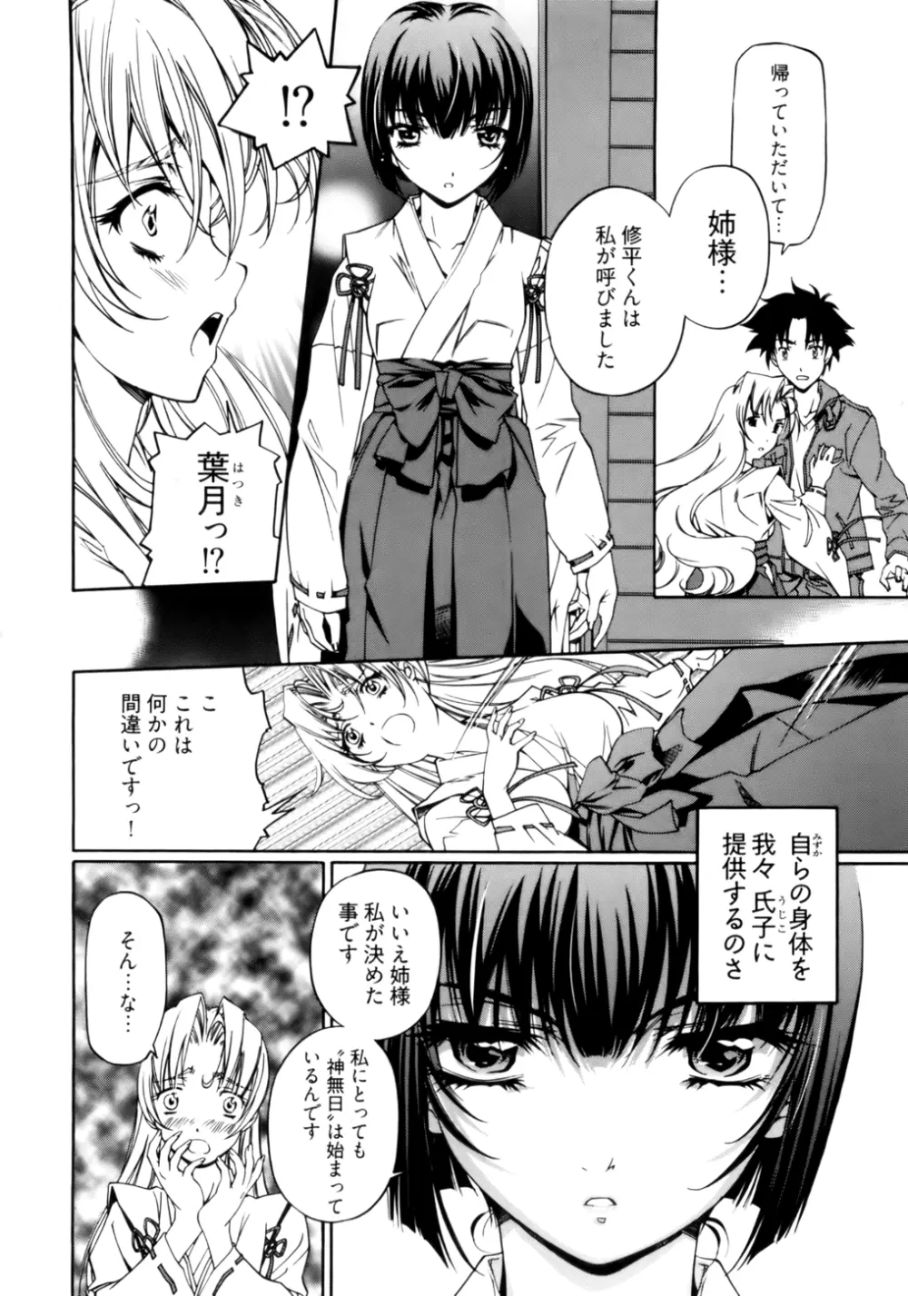 神無日の巫女 第01巻 Page.92