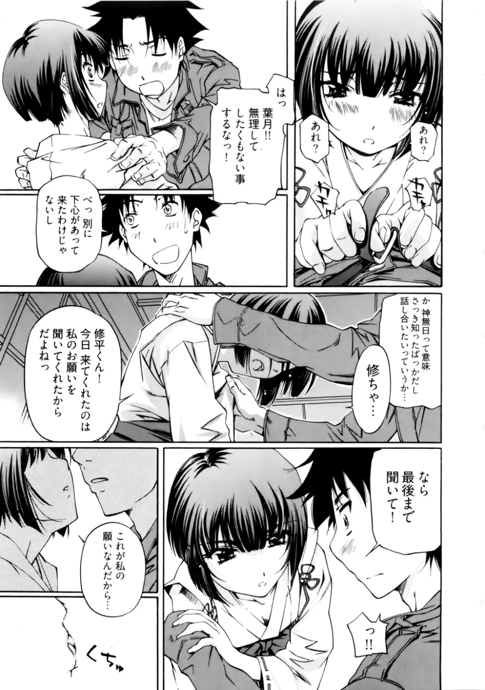 神無日の巫女 第01巻 Page.97