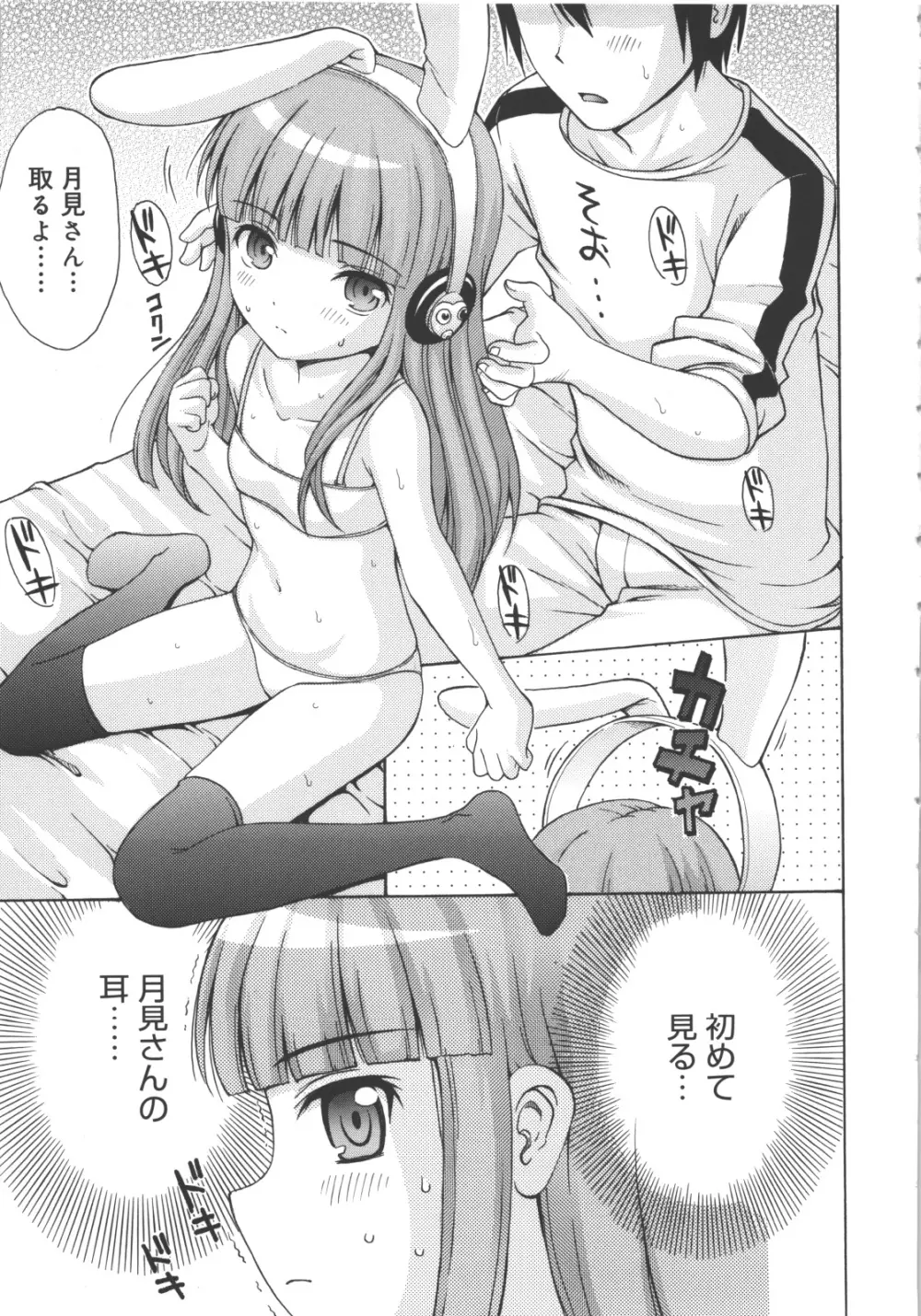 MAID GRAFFITI Page.110