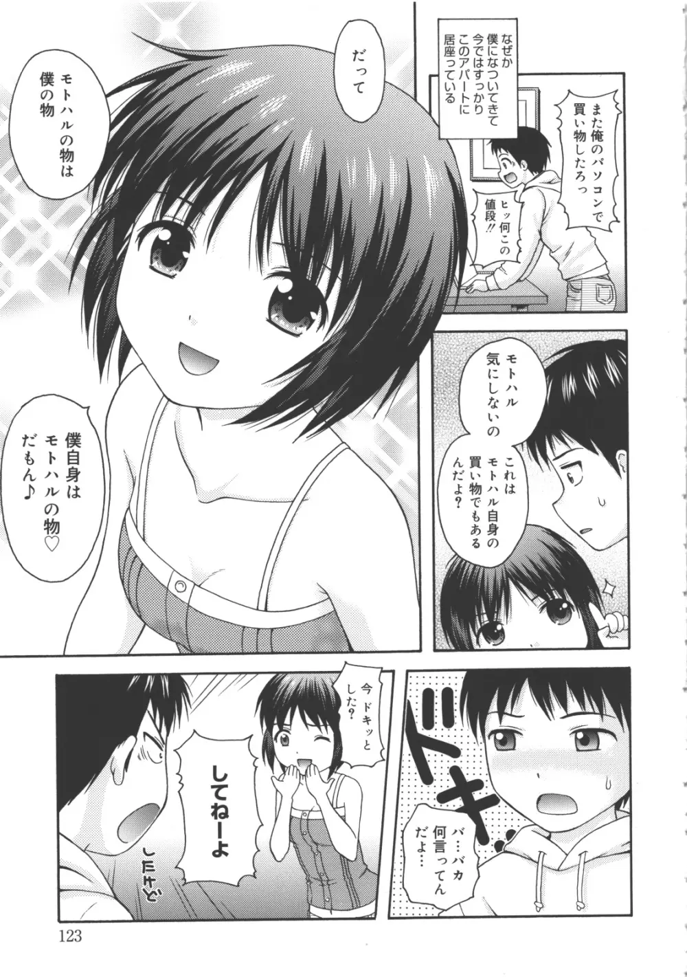 MAID GRAFFITI Page.124