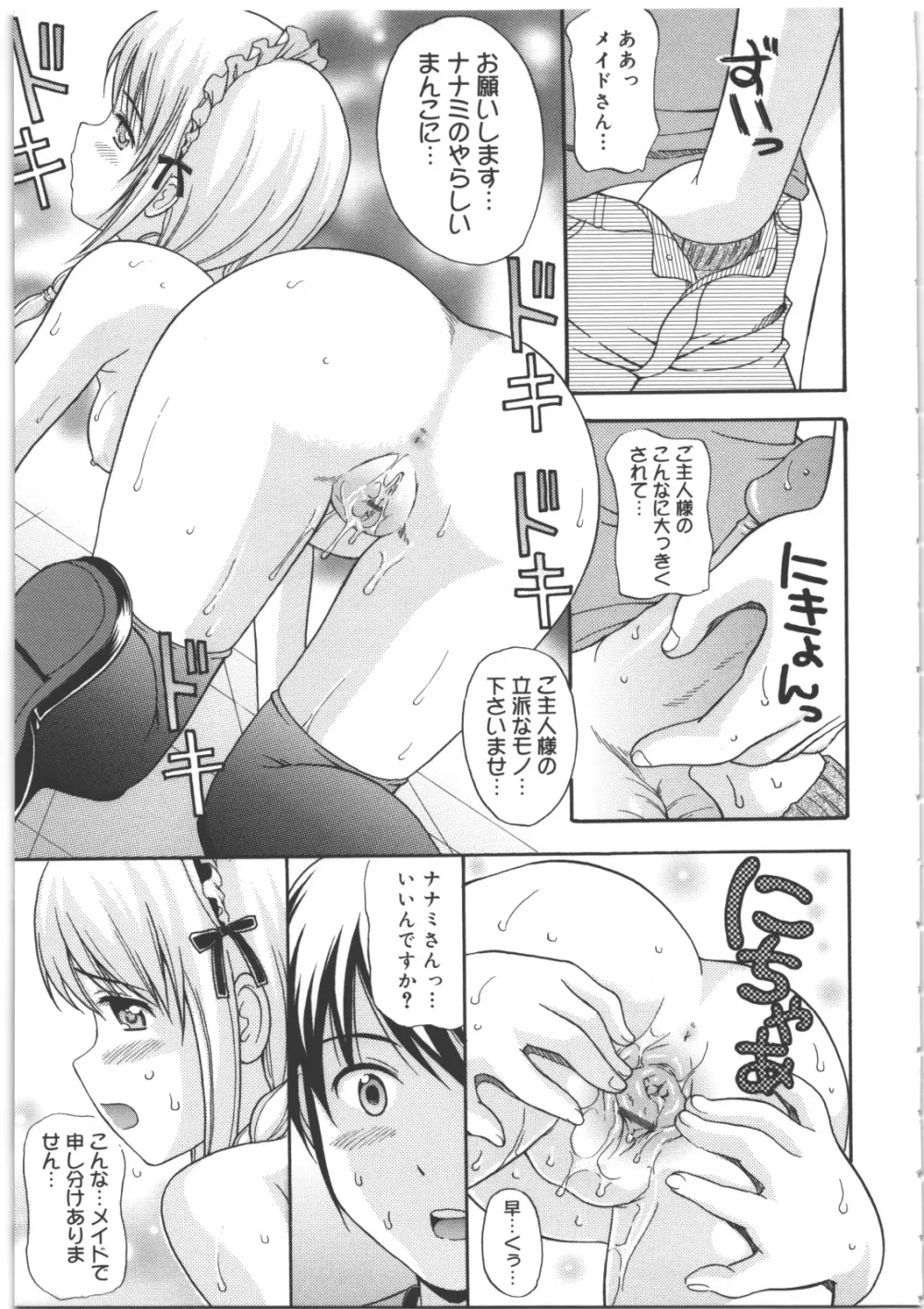 MAID GRAFFITI Page.16