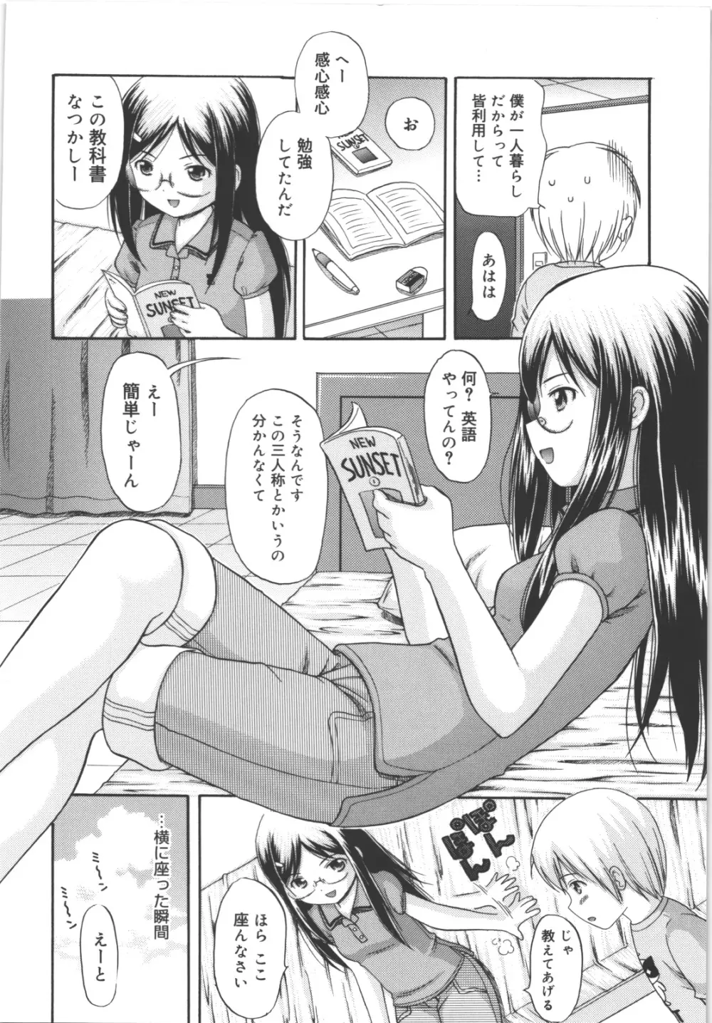 MAID GRAFFITI Page.167