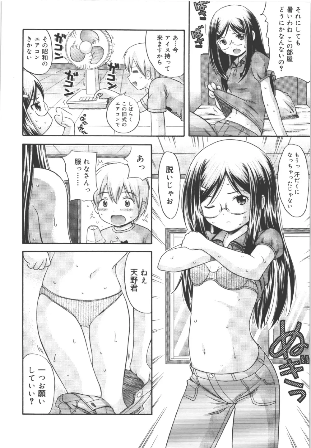 MAID GRAFFITI Page.169