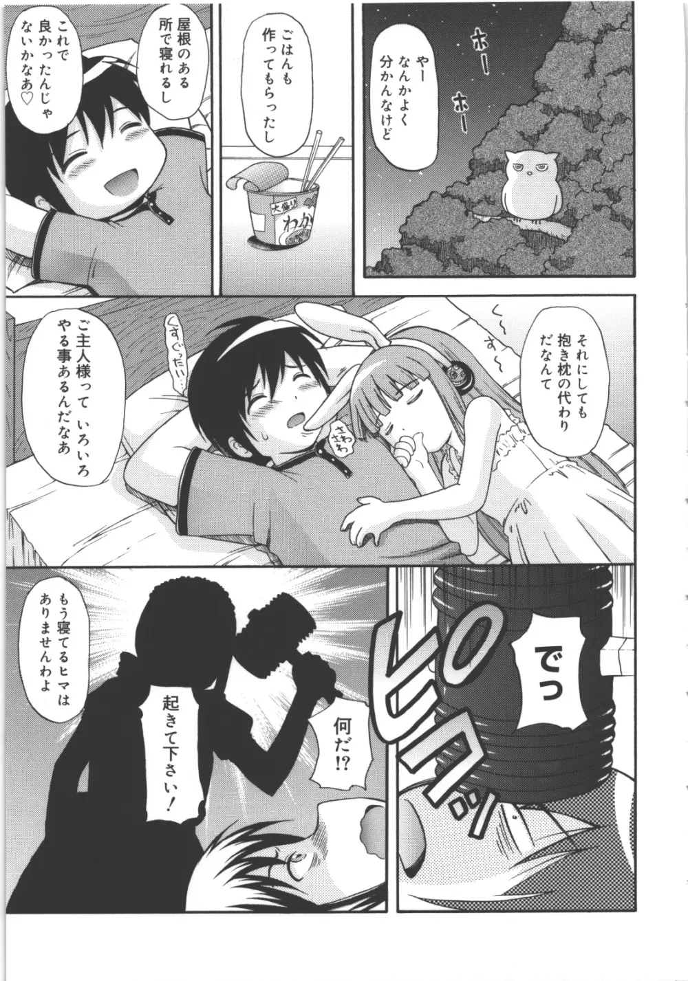 MAID GRAFFITI Page.22