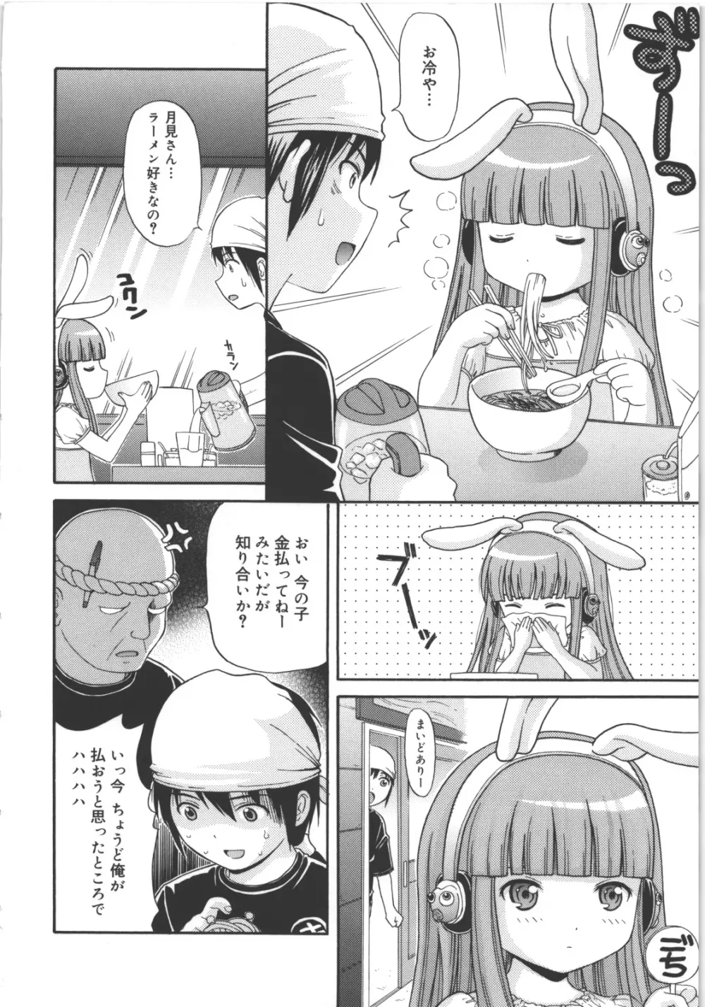 MAID GRAFFITI Page.25