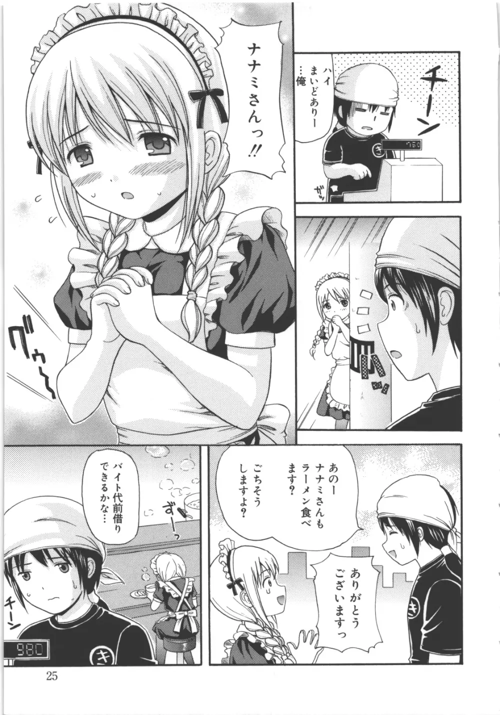 MAID GRAFFITI Page.26