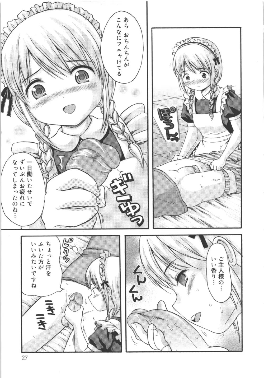 MAID GRAFFITI Page.28